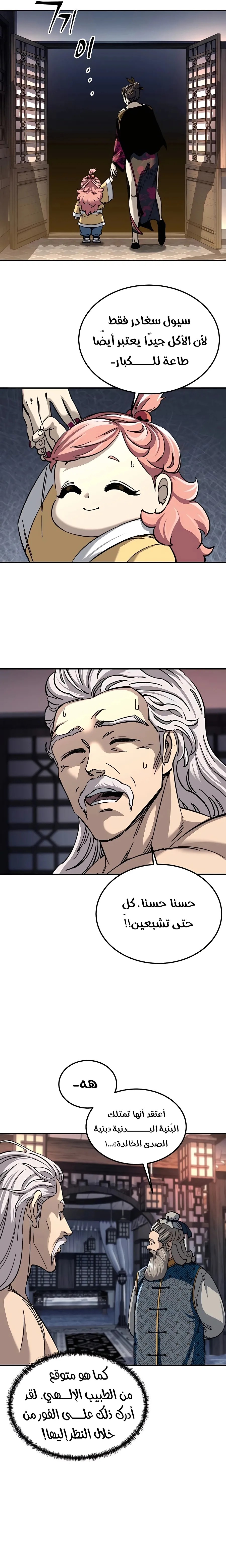 WARRIOR GRANDPA AND SUPREME GRANDDAUGHTER 33 مترجم