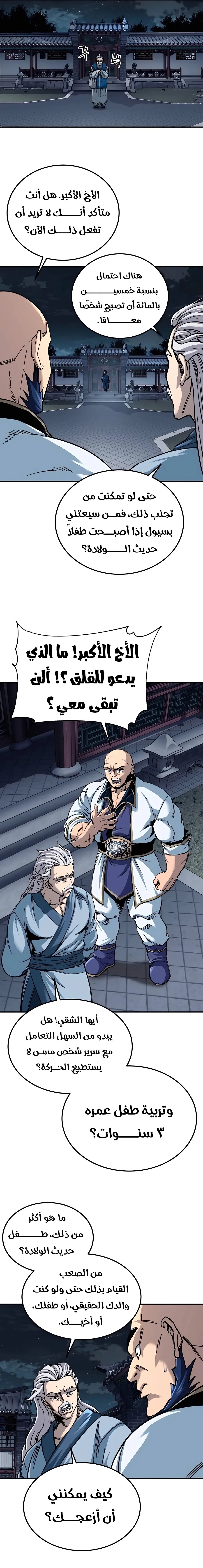 WARRIOR GRANDPA AND SUPREME GRANDDAUGHTER 33 مترجم