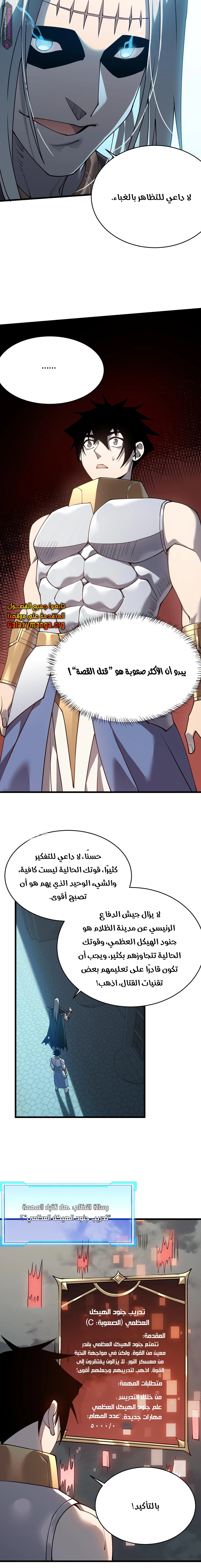 I Became The Game’s Biggest Villain 22 مترجم