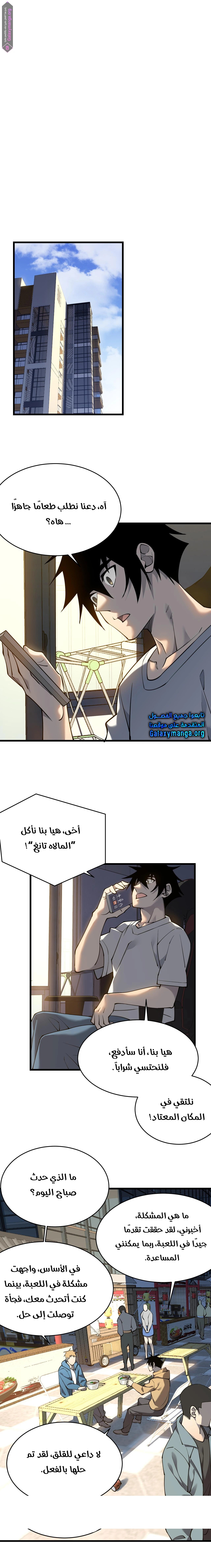 I Became The Game’s Biggest Villain 22 مترجم