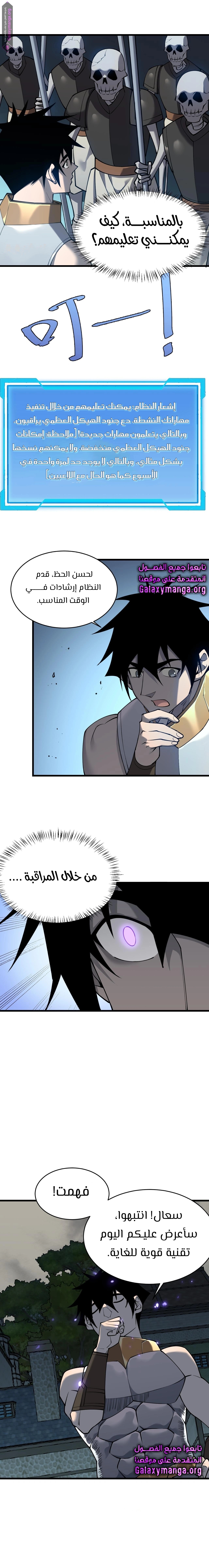 I Became The Game’s Biggest Villain 23 مترجم