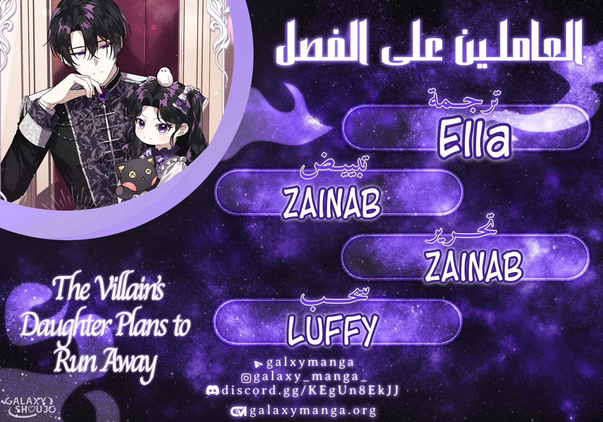 The Villain's Daughter Plans To Run Away