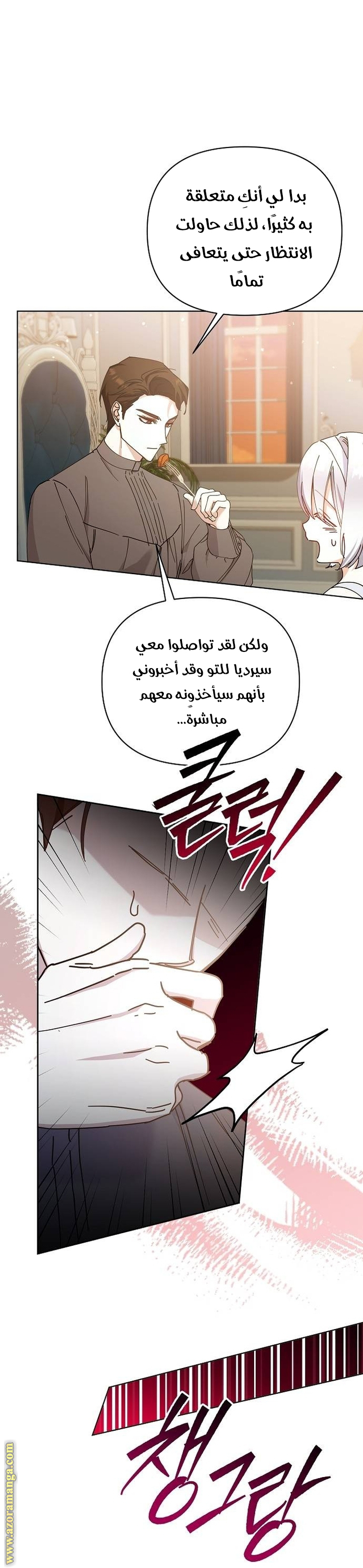 The Adopted Daughter Of An Assassins Family 23 مترجم