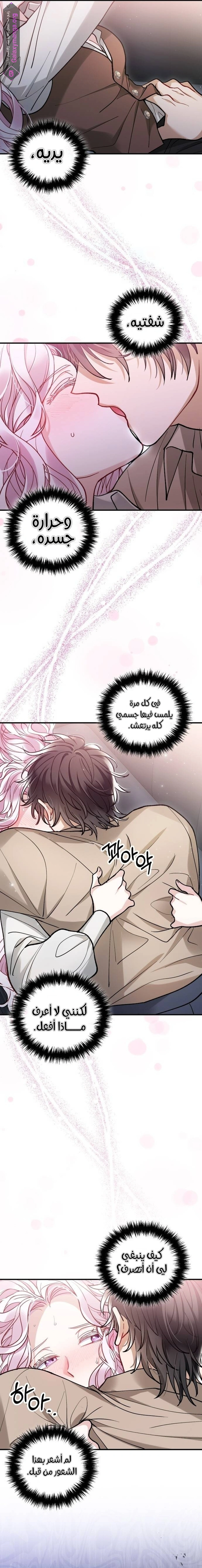 The Flower That Swallowed the Beast 10 مترجم