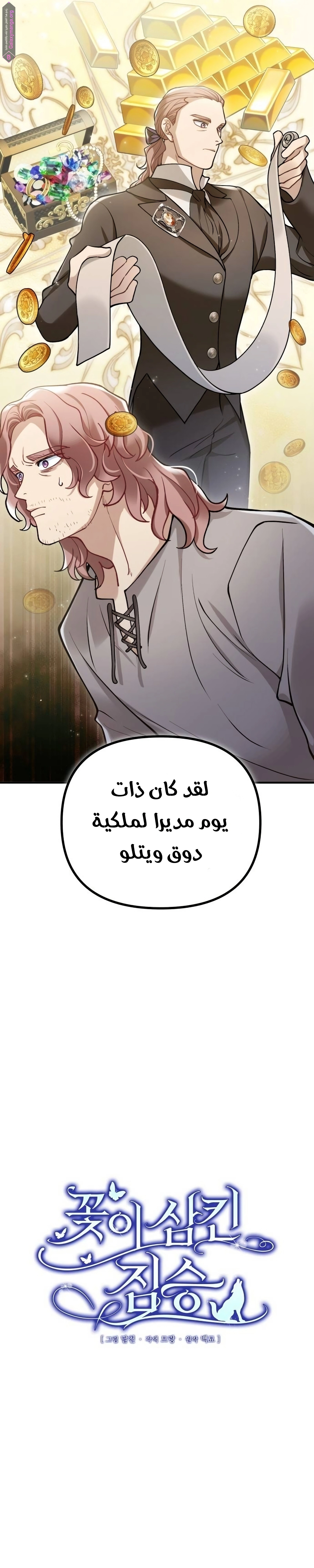 The Flower That Swallowed the Beast 11 مترجم