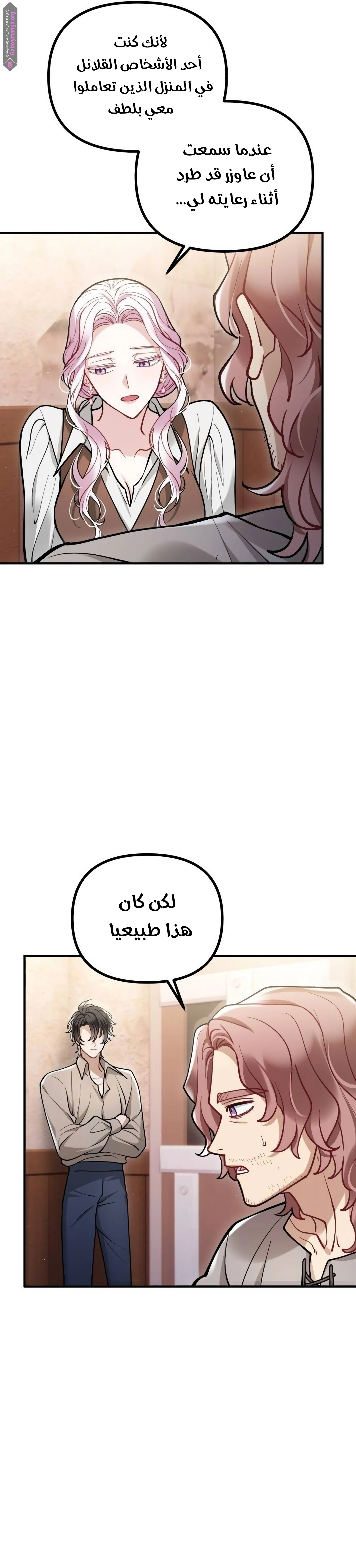 The Flower That Swallowed the Beast 11 مترجم