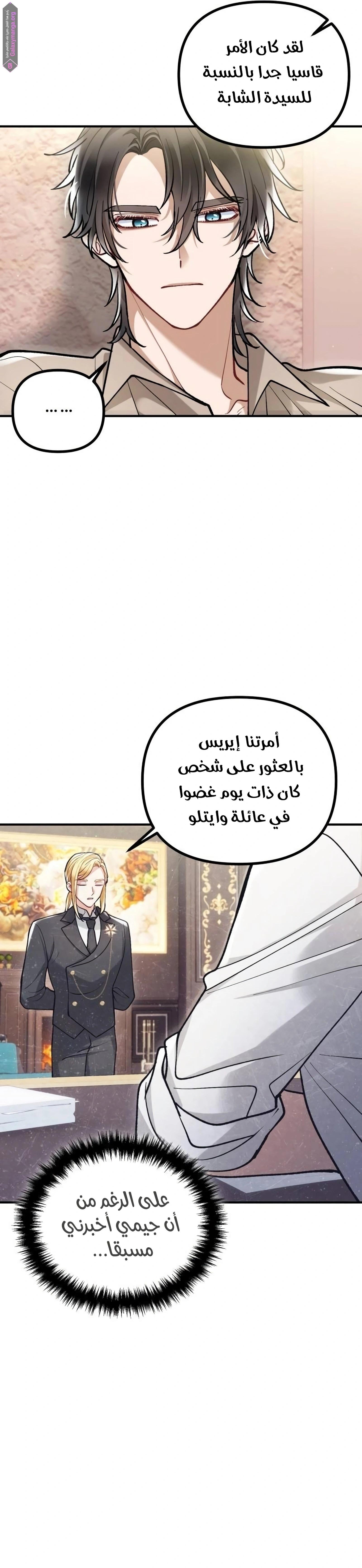 The Flower That Swallowed the Beast 11 مترجم