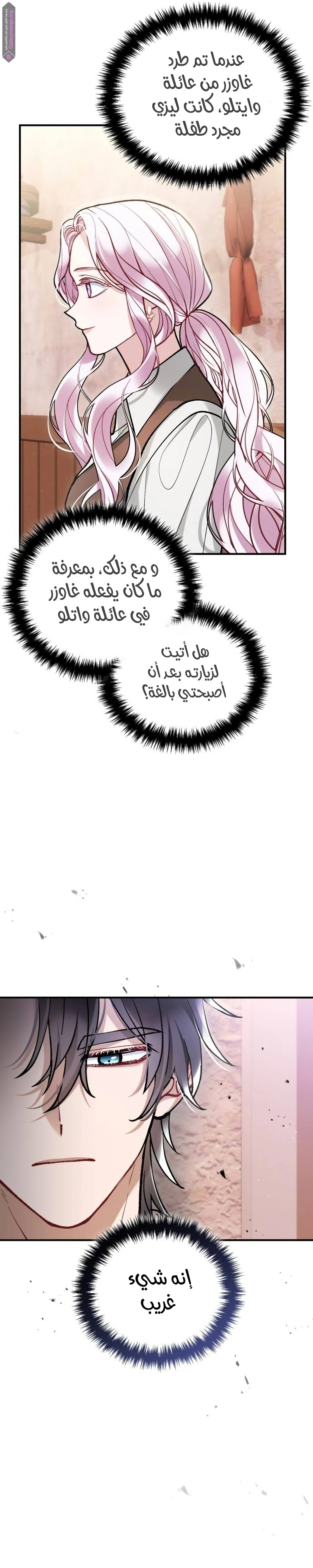 The Flower That Swallowed the Beast 11 مترجم