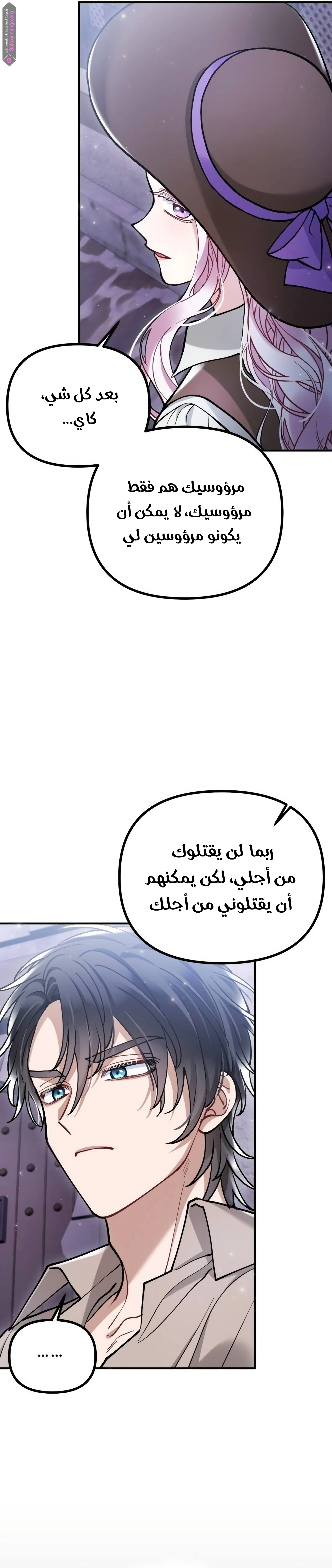 The Flower That Swallowed the Beast 11 مترجم