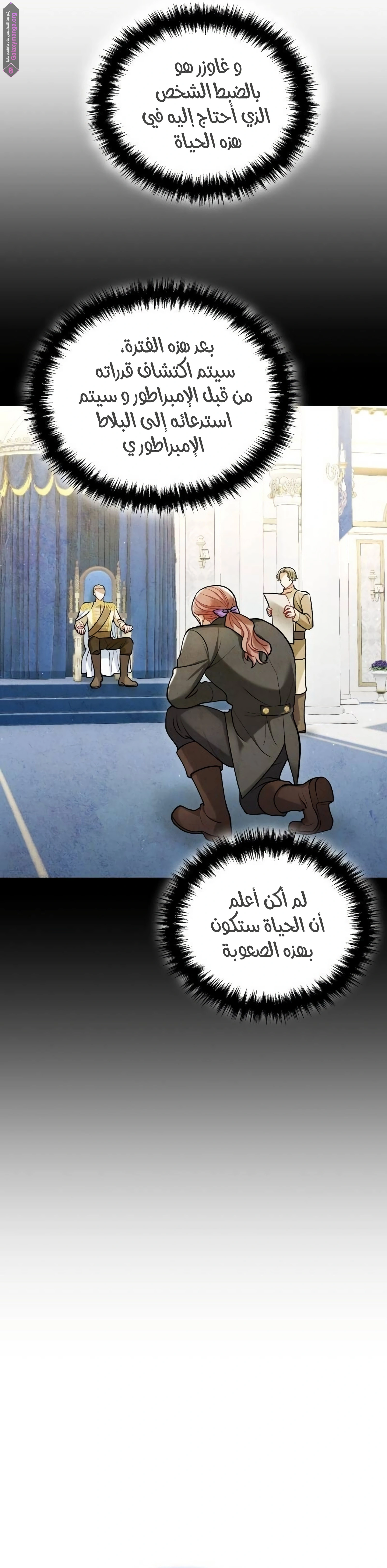 The Flower That Swallowed the Beast 11 مترجم