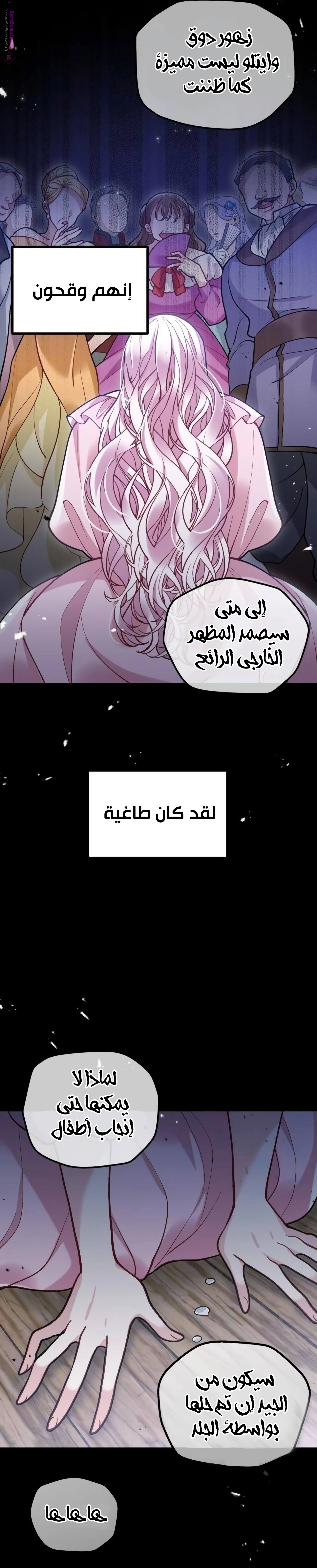 The Flower That Swallowed the Beast 11 مترجم