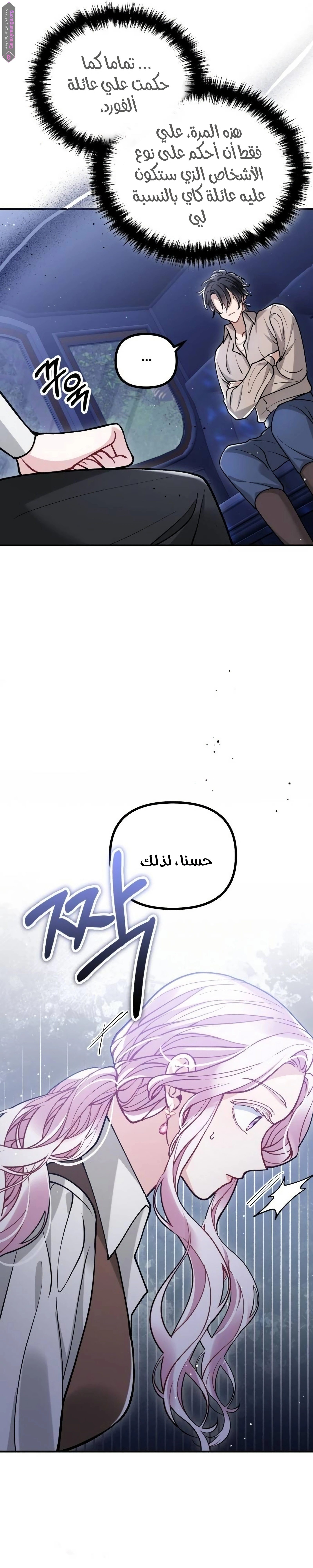 The Flower That Swallowed the Beast 11 مترجم