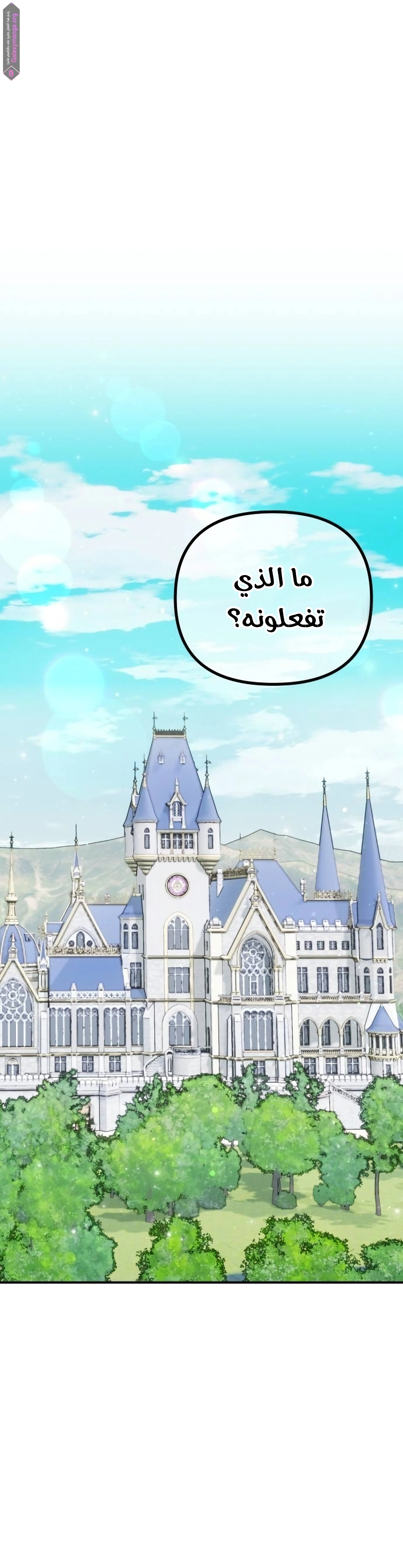 The Flower That Swallowed the Beast 11 مترجم