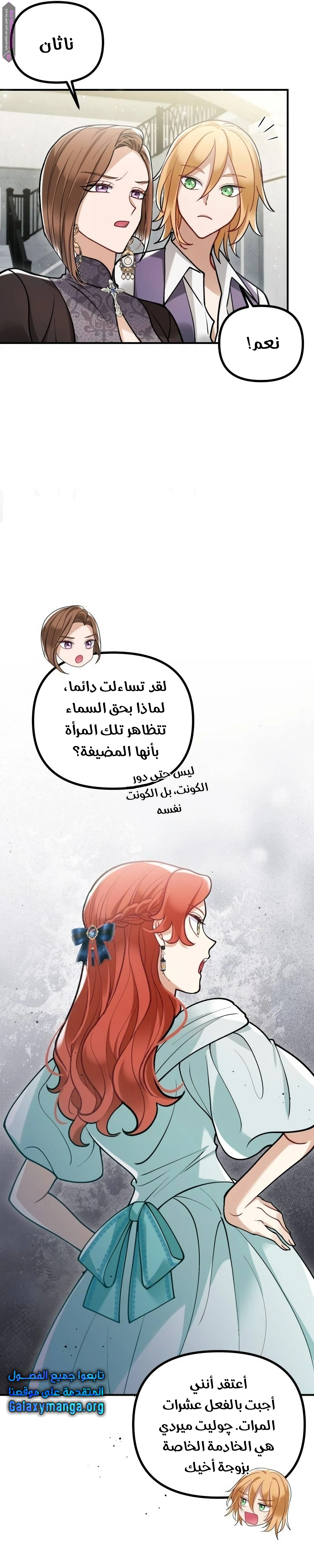 The Flower That Swallowed the Beast 11 مترجم