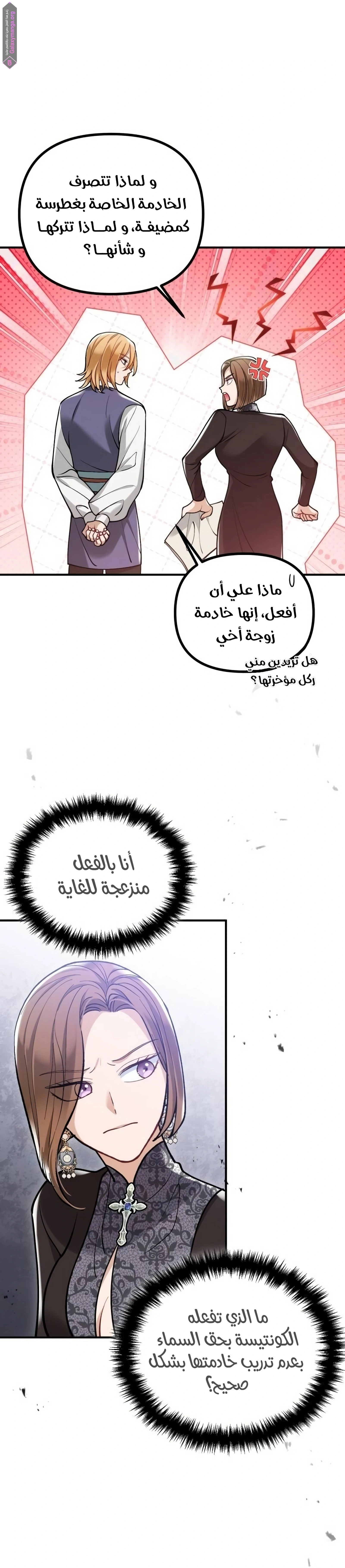 The Flower That Swallowed the Beast 11 مترجم