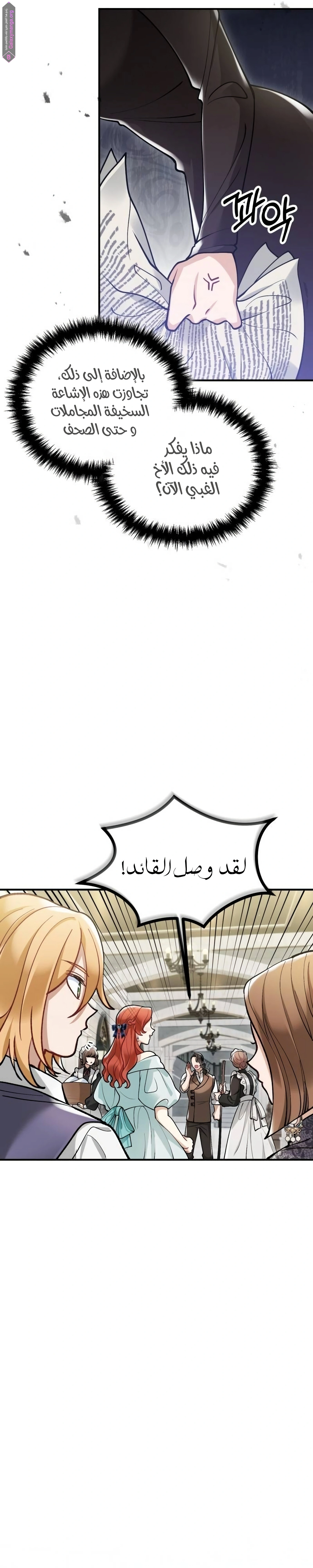 The Flower That Swallowed the Beast 11 مترجم