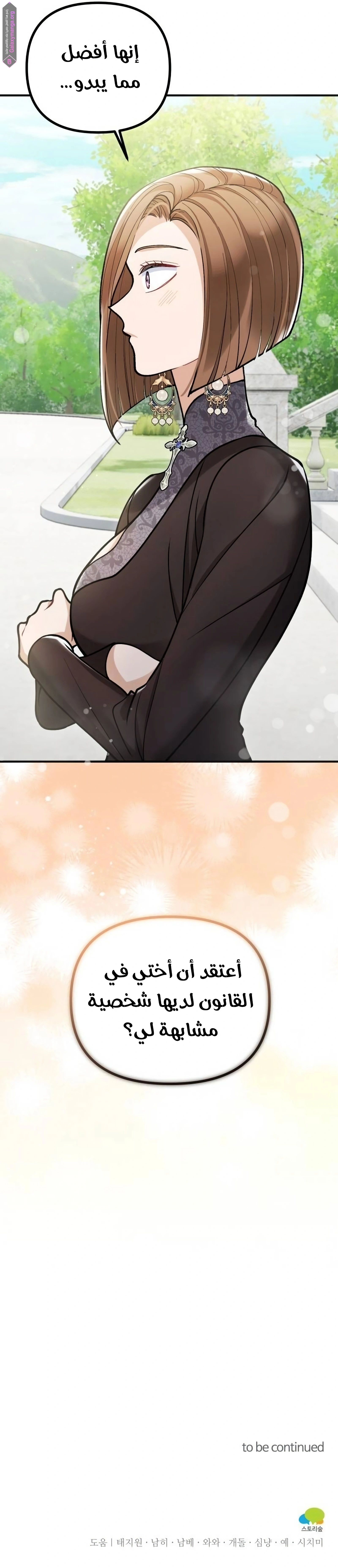 The Flower That Swallowed the Beast 11 مترجم