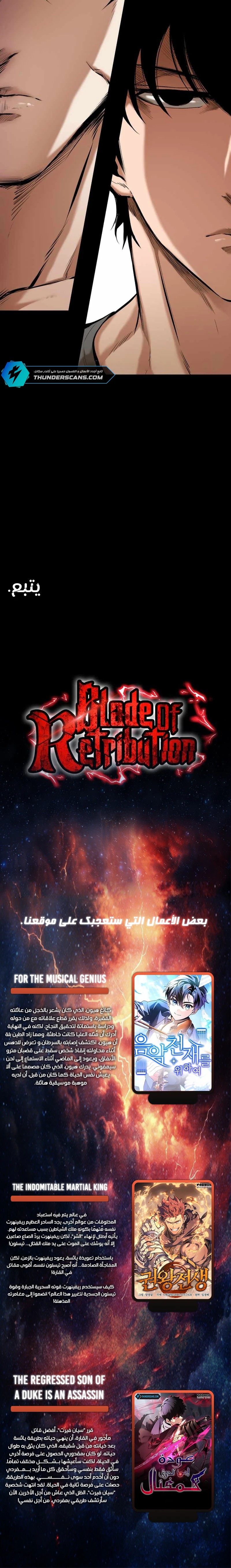 Blade of Retribution 7 مترجم
