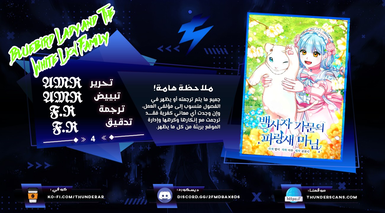 Bluebird Lady and the White Lion Family 4 مترجم